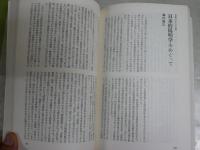 現代思想　　臨時増刊　特集日本人の心の歴史　10巻12号　ヤケシミ汚難痛有　褪色有　送料300円　S2左1