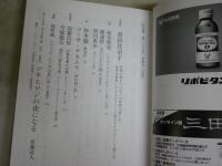 季刊　三田文学　97巻133号　特集イギリス小説の現在　送料300円　J2中