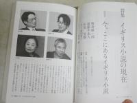 季刊　三田文学　97巻133号　特集イギリス小説の現在　送料300円　J2中