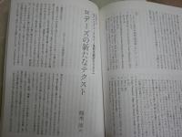季刊　三田文学　97巻133号　特集イギリス小説の現在　送料300円　J2中