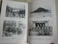 柳田国男と海の道　　『海南小記』の原景　　松本三喜夫著　1刷　微難有　送料300円　H1右2