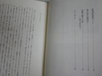 柳田国男と海の道　　『海南小記』の原景　　松本三喜夫著　1刷　微難有　送料300円　H1右2