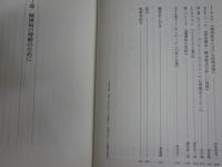 精神医学の名著50　　福本修・斎藤環編　　初版1刷　レターパックプラス送付　S1左2