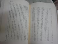 薩英戦争　遠い崖　アーネストサトウ日記抄Ⅱ　萩原延壽　1刷　送料300円　H1右2