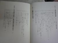 大国主の神話　　吉田敦彦著　1刷帯　送料300円　S1左2