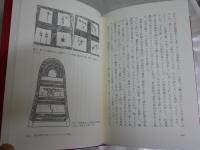 大国主の神話　　吉田敦彦著　1刷帯　送料300円　S1左2