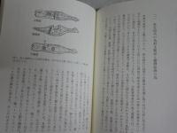 大国主の神話　　吉田敦彦著　1刷帯　送料300円　S1左2