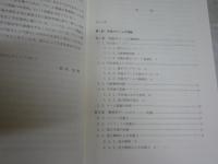 新ゲーム理論　　鈴木光男著　1刷帯　レターパックプラス送付　S1左2