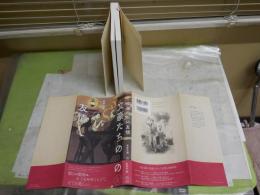 文豪たちの友情　　石井千湖著　1版3刷帯　　少難有　送料300円　J2中