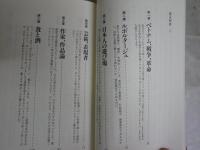 開高健の名言　　谷沢永一著　初版　送料300円　K1左1