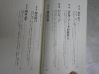 開高健の名言　　谷沢永一著　初版　送料300円　K1左1