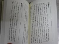 開高健の名言　　谷沢永一著　初版　送料300円　K1左1