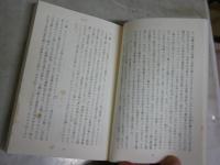 ガリア戦記　　カエサル著　石垣憲一訳　2刷　平凡社ライブラリー　シミ多し2頁有　　ヤケシミ汚有　送料300円　K2中