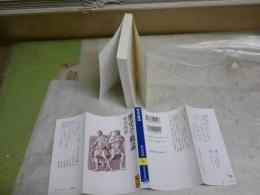歴史学概論　　増田四郎著　　1刷　講談社学術文庫　　送料300円　K2左1