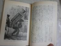 パリ時間旅行　　鹿島茂著　　初版　ヤケ有　送料300円　K2中