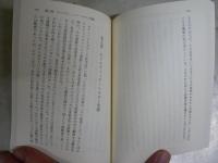 笑と治癒力　　ノーマン・カズンズ著松田　銑訳　20刷　　岩波現代文庫　送料300円　K2中