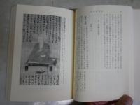 日本仏教史　　思想史としてのアプローチ　末木文美士著　　初版　新潮文庫　少難少痛有　K2右　