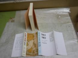 失敗の本質　　日本軍の組織論的研究　　戸部良一　鎌田紳一　寺本義也ほか　54刷　　中公文庫　送料300円　K2左