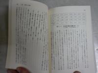 失敗の本質　　日本軍の組織論的研究　　戸部良一　鎌田紳一　寺本義也ほか　54刷　　中公文庫　送料300円　K2左