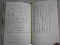 英会話　最後の挑戦　　コミュニカティブ・アプローチによる最新学習法　東後勝明著　　1刷帯　シミ汚有　送料300円　　K1左1
