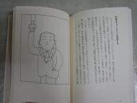 英会話　最後の挑戦　　コミュニカティブ・アプローチによる最新学習法　東後勝明著　　1刷帯　シミ汚有　送料300円　　K1左1