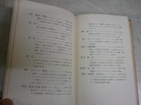 イギリス風物詩　　横川信義著　1刷　ヤケシミ汚難有　送料300円　K1左1