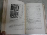 イギリス風物詩　　横川信義著　1刷　ヤケシミ汚難有　送料300円　K1左1