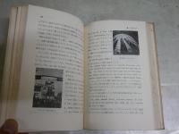 イギリス風物詩　　横川信義著　1刷　ヤケシミ汚難有　送料300円　K1左1