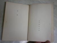 乱世　　松本清張著　小説文庫　初版　ヤケシミ汚多し難痛有　カバー欠裸本　　