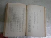 乱世　　松本清張著　小説文庫　初版　ヤケシミ汚多し難痛有　カバー欠裸本　　