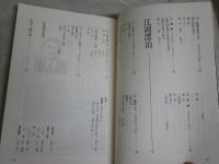 NHK漢詩をよむ　　杜甫　　石川忠久著　　ヤケシミ汚有　送料300円　J2中