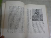 現代デザイン理論のエッセンス　　歴史的展望と今日の課題　　増補版　監修勝見勝　　10刷　線引き5頁　ヤケシミ汚難有　S3右1