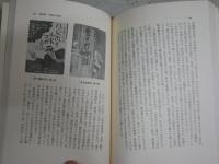 ガロ編集長　私の戦後マンガ出版史　　長井勝一著　初版2刷帯　ちくまぶっくす41　シミ多し　ヤケ汚有　送料300円　　E9右中