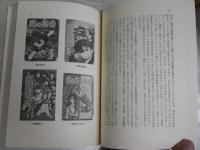 ガロ編集長　私の戦後マンガ出版史　　長井勝一著　初版2刷帯　ちくまぶっくす41　シミ多し　ヤケ汚有　送料300円　　E9右中