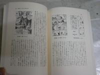 ガロ編集長　私の戦後マンガ出版史　　長井勝一著　初版2刷帯　ちくまぶっくす41　シミ多し　ヤケ汚有　送料300円　　E9右中