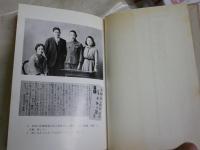東北発信　　寿岳章子著　1刷　　小口シミ多し　ヤケ汚有　　見返し署名短文日付入り　送料300円　J2中