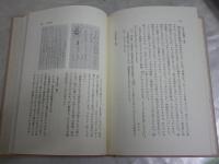 東北発信　　寿岳章子著　1刷　　小口シミ多し　ヤケ汚有　　見返し署名短文日付入り　送料300円　J2中