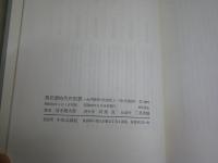 無思想時代の思想　　わが精神の放浪記2　　清水幾太郎著　初版帯　シミ多し　ヤケ汚有　中公叢書　　S3右1