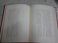 英文学の諸相　　荒川龍彦著　再版　ヤケシミ汚難有　ヤケシミ多し　送料300円　L1右中