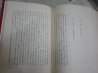 英文学の諸相　　荒川龍彦著　再版　ヤケシミ汚難有　ヤケシミ多し　送料300円　L1右中