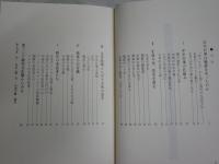正月の来た道　　大林太良著　初版3刷帯　ヤケシミ汚有　送料300円　H1右2