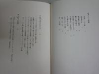 読書という悪徳　　佐伯彰一著　1刷帯　ヤケシミ汚有　送料300円　J2中