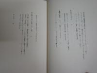 読書という悪徳　　佐伯彰一著　1刷帯　ヤケシミ汚有　送料300円　J2中