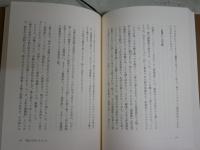 読書という悪徳　　佐伯彰一著　1刷帯　ヤケシミ汚有　送料300円　J2中