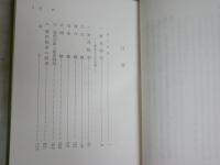 松村博司2冊セット　　ヤケシミ汚難有　・歴史物語　栄花物語と四鏡　初版函　・歴史物語研究余滴　初版1刷函　　送料300円　J2中