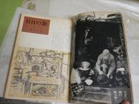 暮しの手帖　96号　特集戦争中の暮しの記録　　ヤケシミ汚多し難痛有　送料300円　E2右中