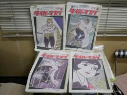 週刊　タイガーマスク　1‐35号完結　4分冊自作綴じ有　新聞タブロイド判　新聞でよみがえる不朽の名作マンガ　送料込み　3階奥