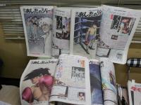週刊　あしたのジョー　原作・高森朝雄　漫画・ちばてつや　1‐52号完結　自作綴じ5分冊　カラー表紙52部有　　送料込み　3階奥