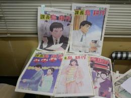 週刊　課長島耕作　　1‐25号迄　以下継続有　新聞タブロイド判　自作綴じ5分冊　各号巻末に連載エッセイや特集記事有　送料1000円　3階奥