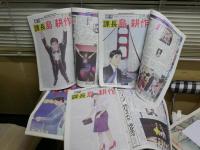 週刊　課長島耕作　　1‐25号迄　以下継続有　新聞タブロイド判　自作綴じ5分冊　各号巻末に連載エッセイや特集記事有　送料1000円　3階奥